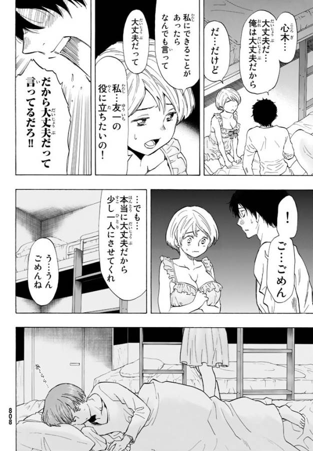 トモダチゲー?? 第51話 - Page 30