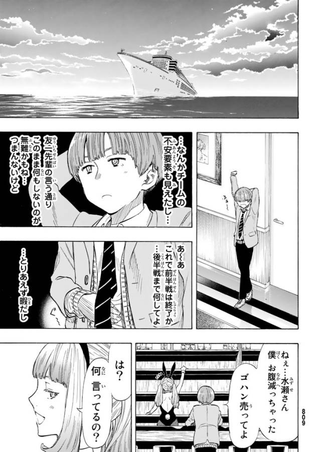 トモダチゲー?? 第51話 - Page 31