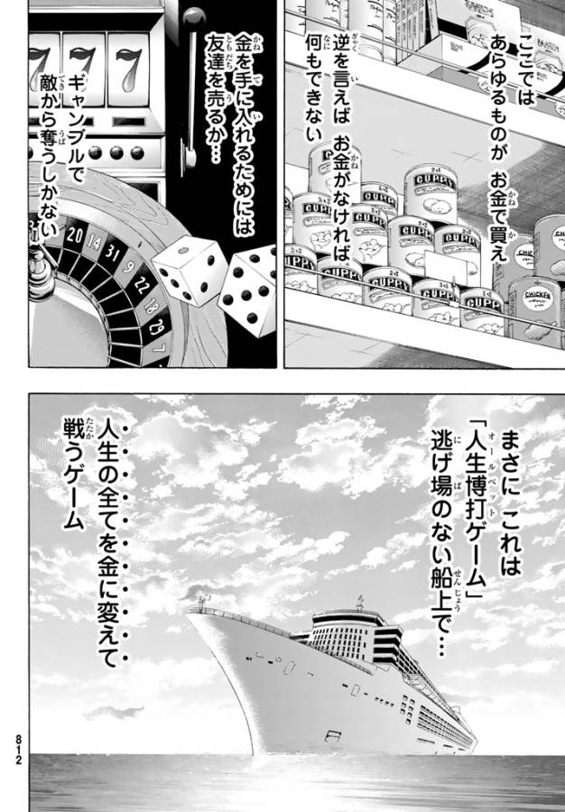 トモダチゲー?? 第51話 - Page 34