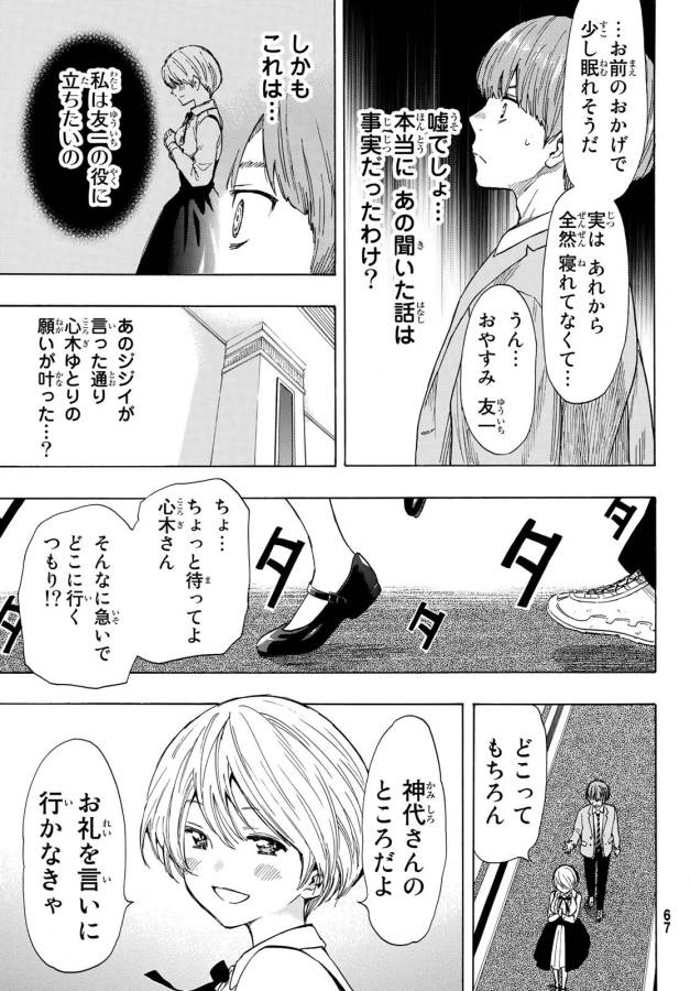 トモダチゲー?? 第52話 - Page 21