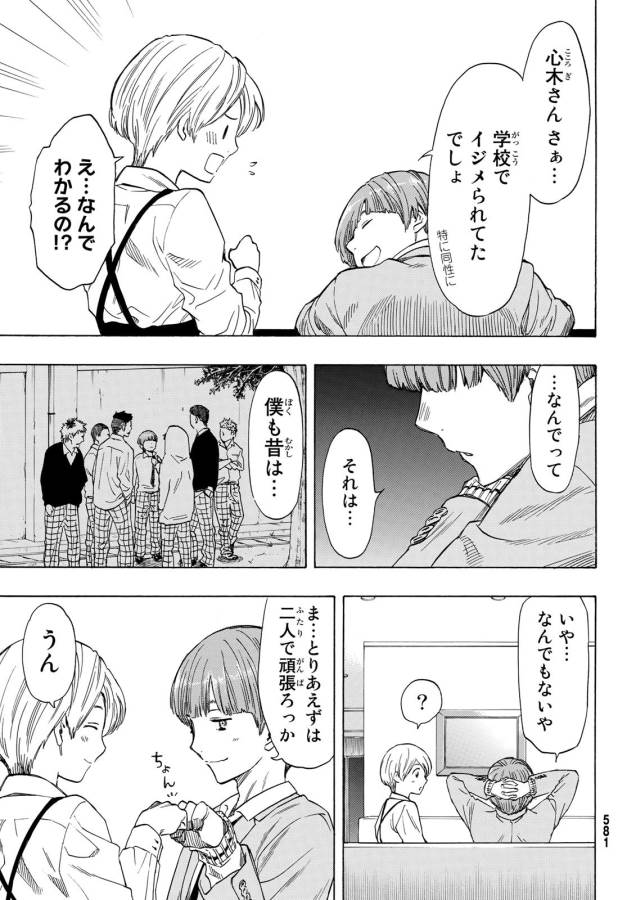 トモダチゲー?? 第53話 - Page 21