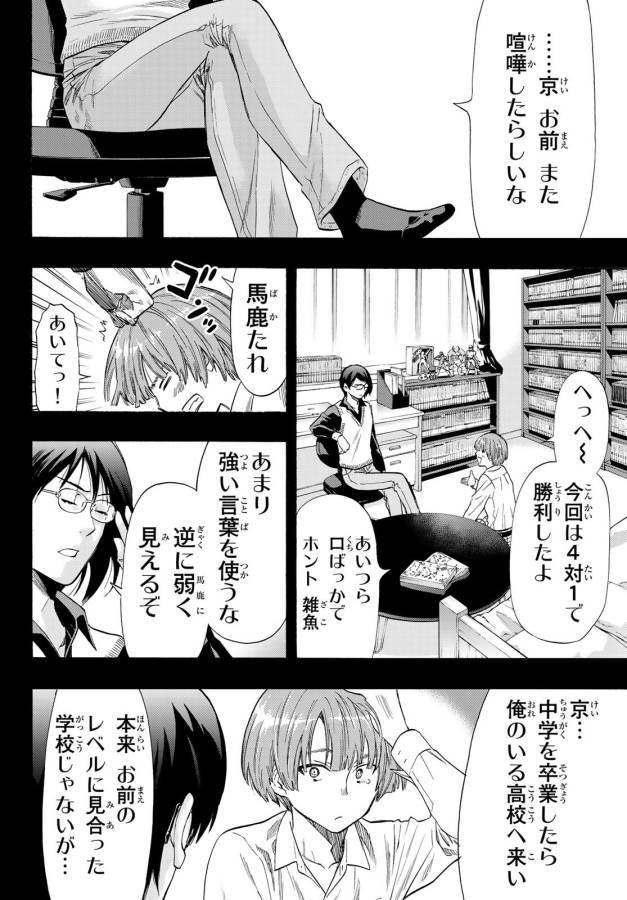 トモダチゲー?? 第54話 - Page 4