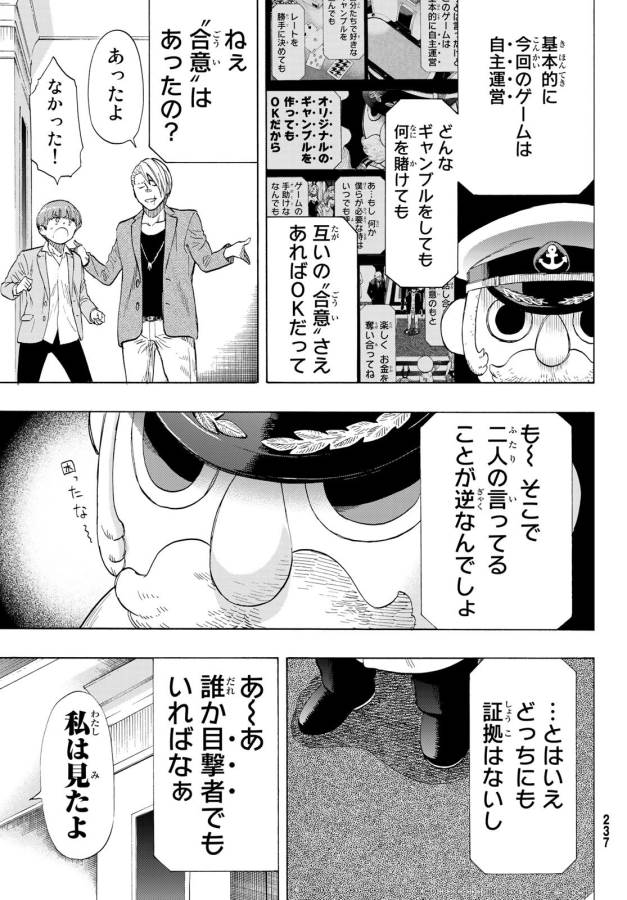 トモダチゲー?? 第54話 - Page 17