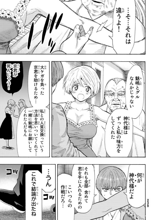 トモダチゲー?? 第54話 - Page 19