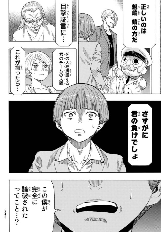 トモダチゲー?? 第54話 - Page 20