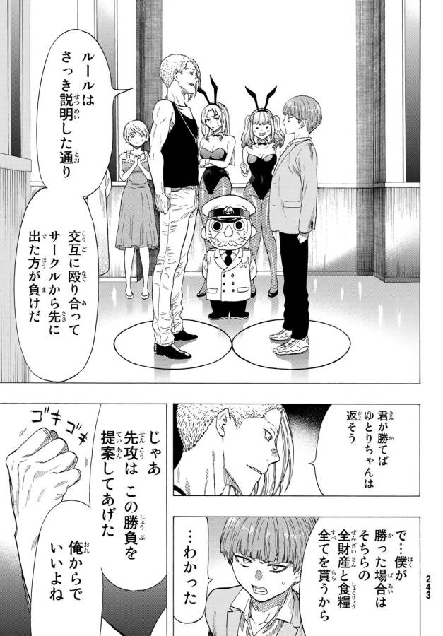 トモダチゲー?? 第54話 - Page 23