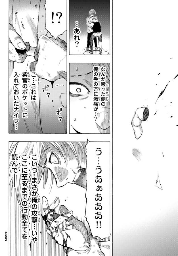 トモダチゲー?? 第54話 - Page 32