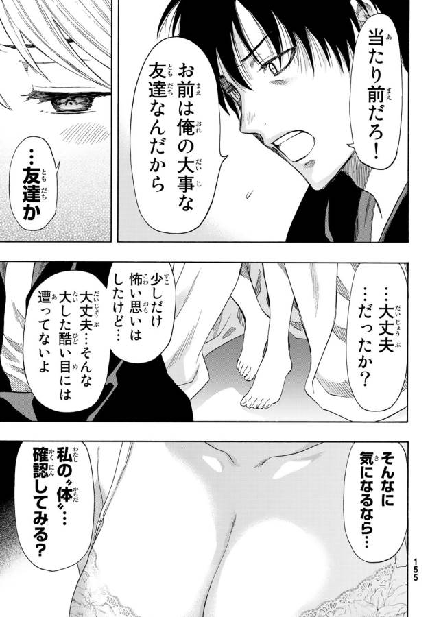 トモダチゲー?? 第55話 - Page 21