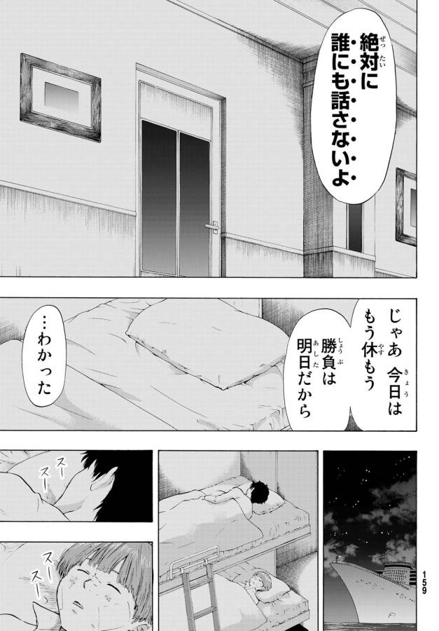 トモダチゲー?? 第55話 - Page 25