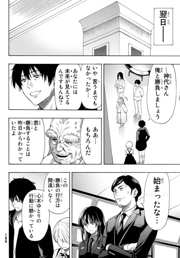 トモダチゲー?? 第55話 - Page 32