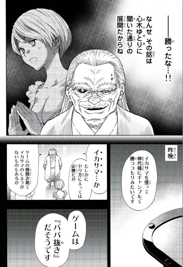 トモダチゲー?? 第56話 - Page 6