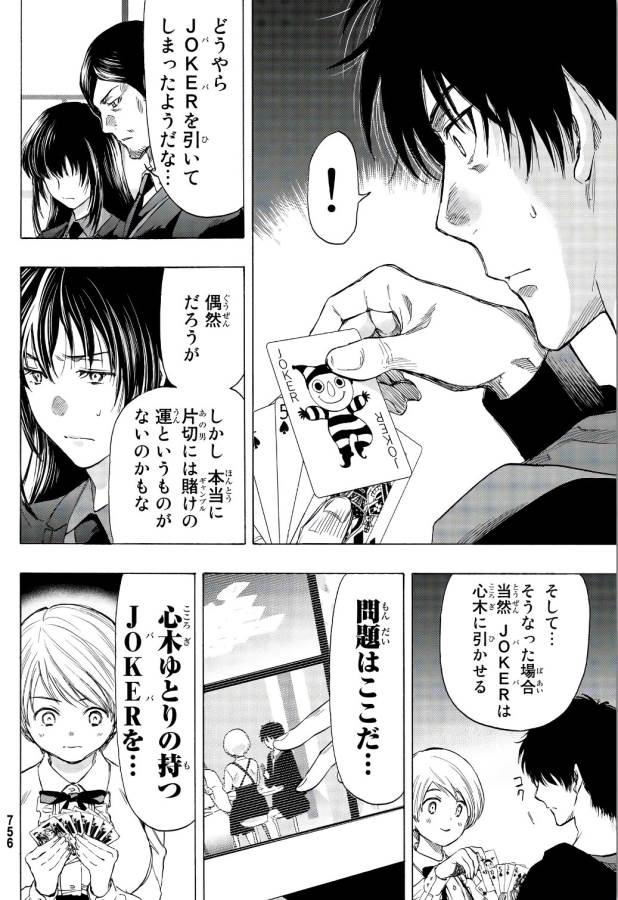 トモダチゲー?? 第56話 - Page 28