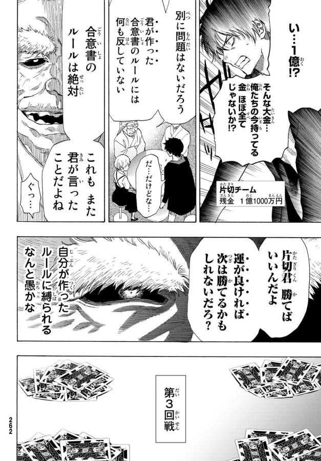 トモダチゲー?? 第57話 - Page 20