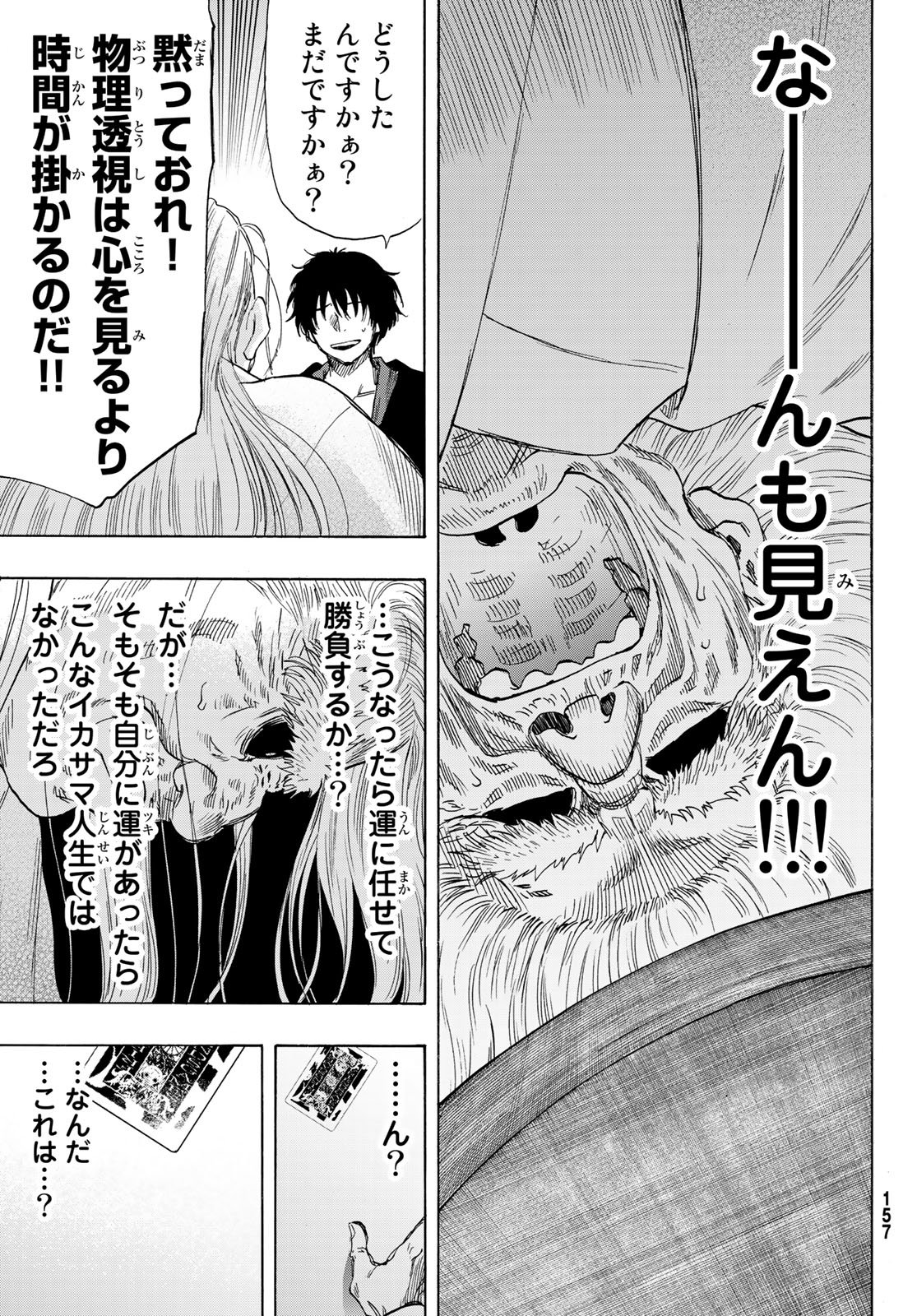 トモダチゲー?? 第59話 - Page 9