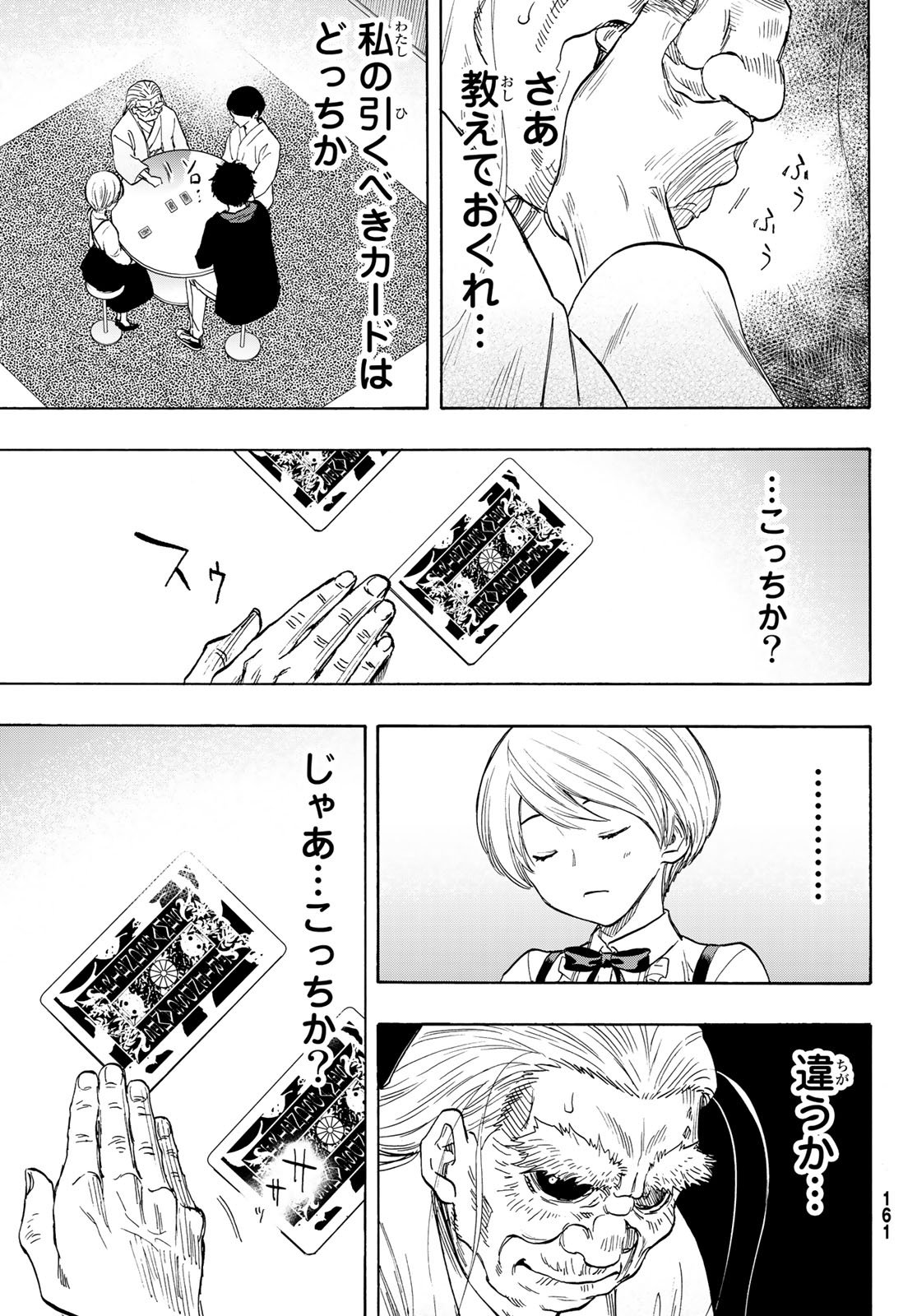 トモダチゲー?? 第59話 - Page 13