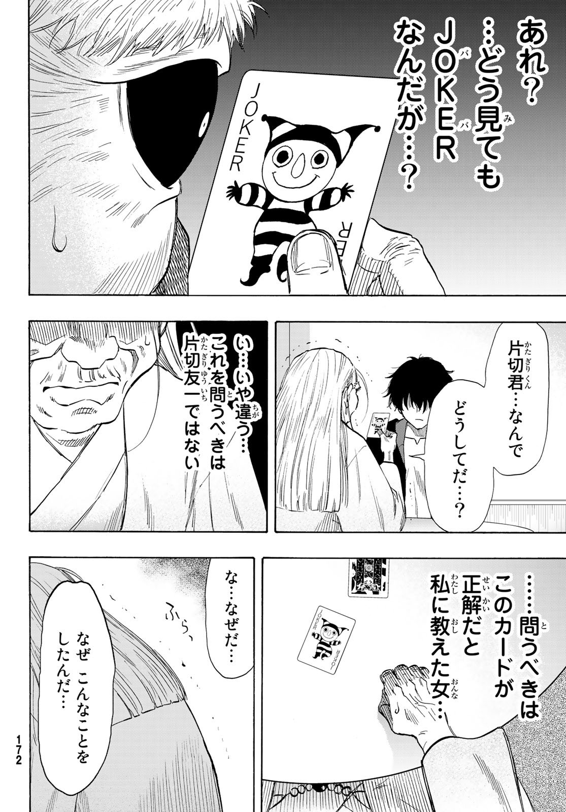 トモダチゲー?? 第59話 - Page 24