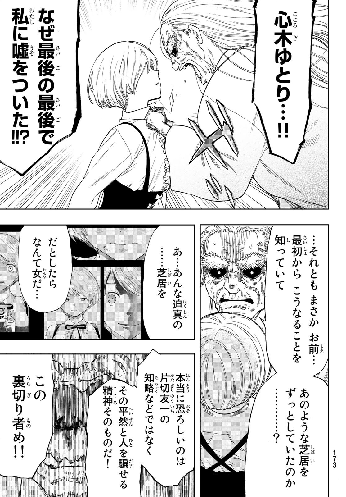 トモダチゲー?? 第59話 - Page 25