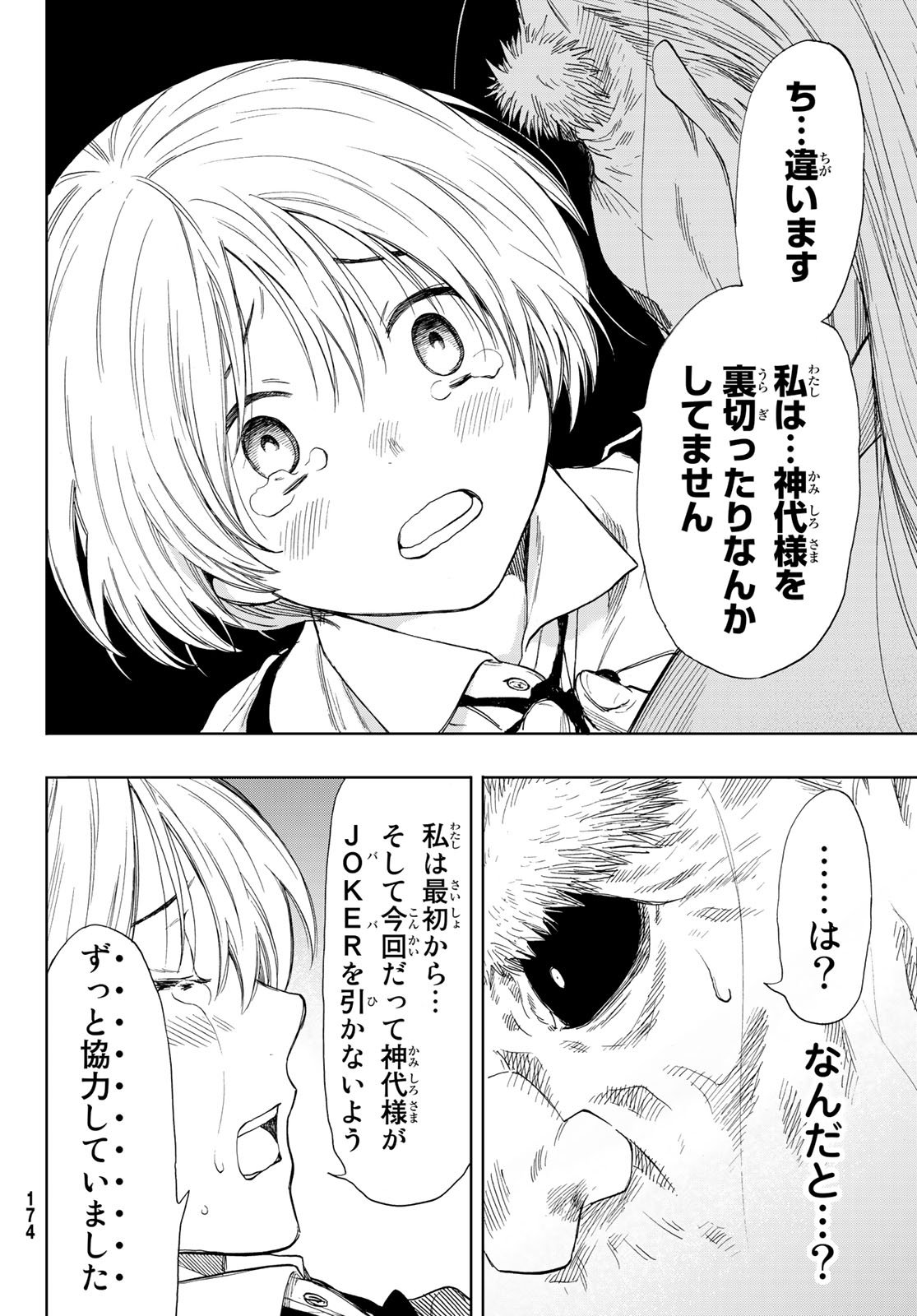 トモダチゲー?? 第59話 - Page 26