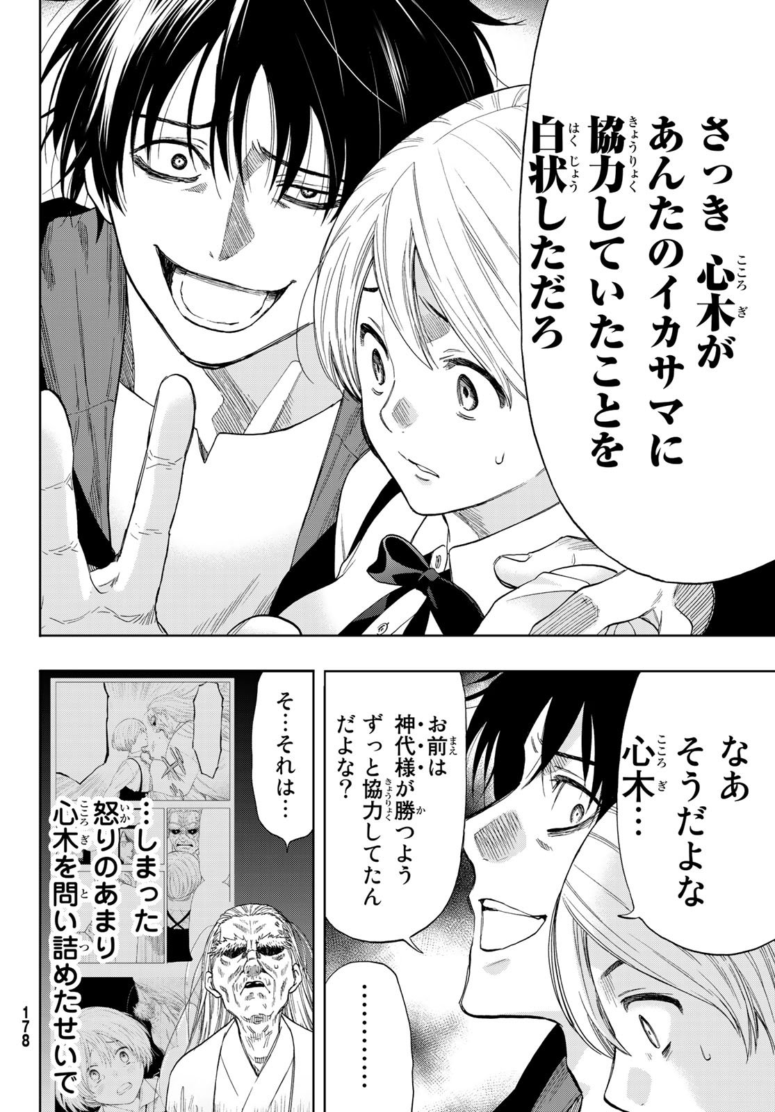 トモダチゲー?? 第59話 - Page 30