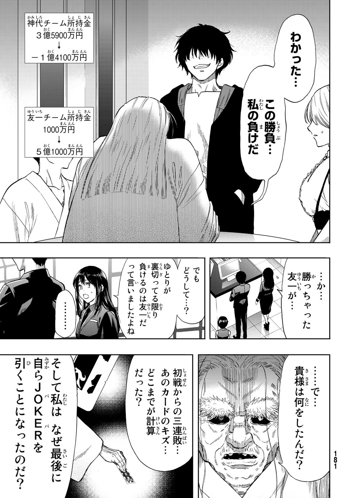 トモダチゲー?? 第59話 - Page 33