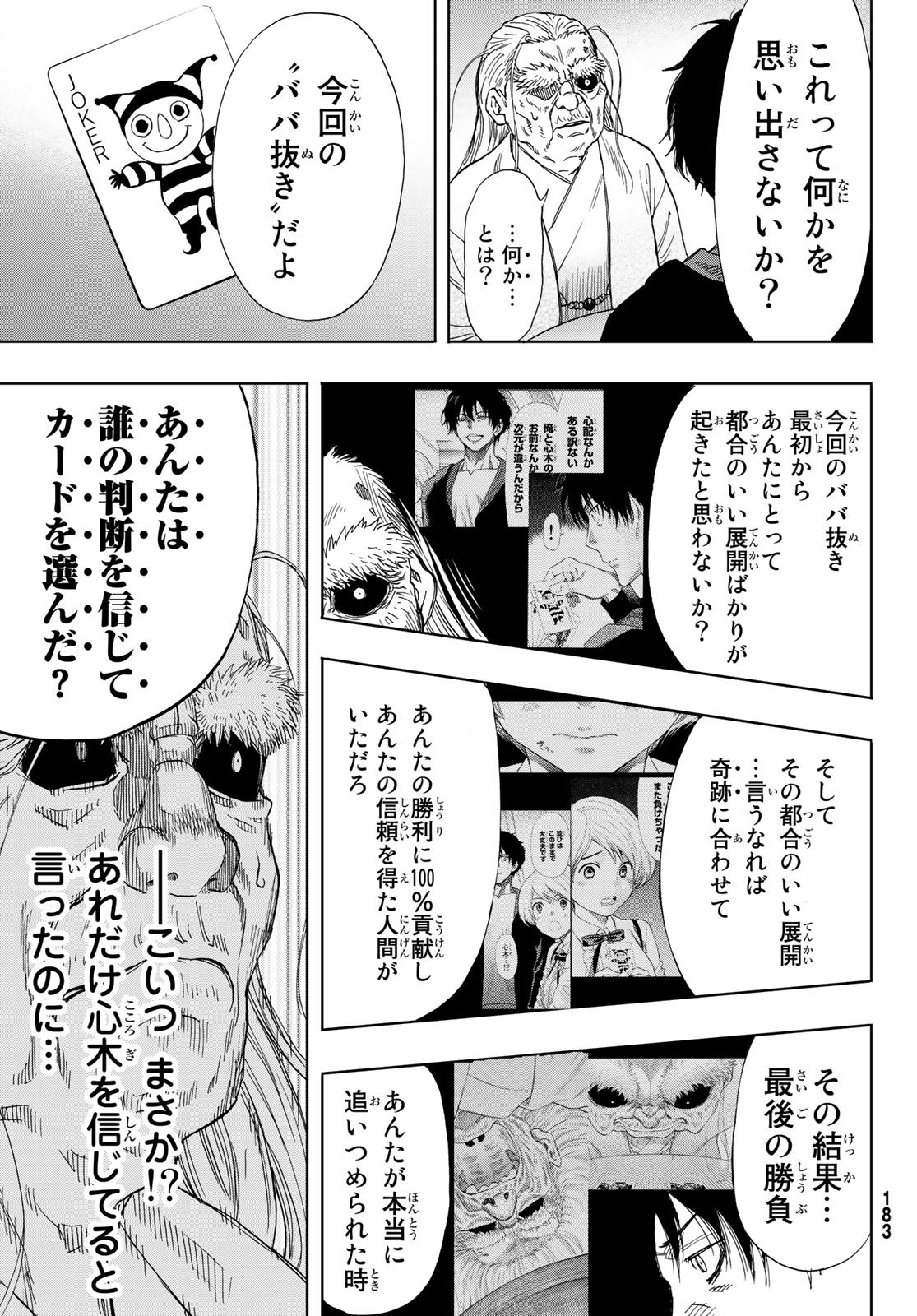 トモダチゲー?? 第59話 - Page 35