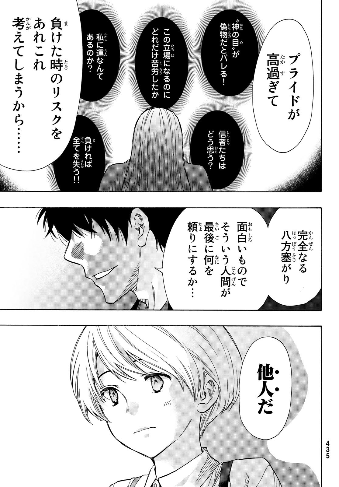 トモダチゲー?? 第60話 - Page 7