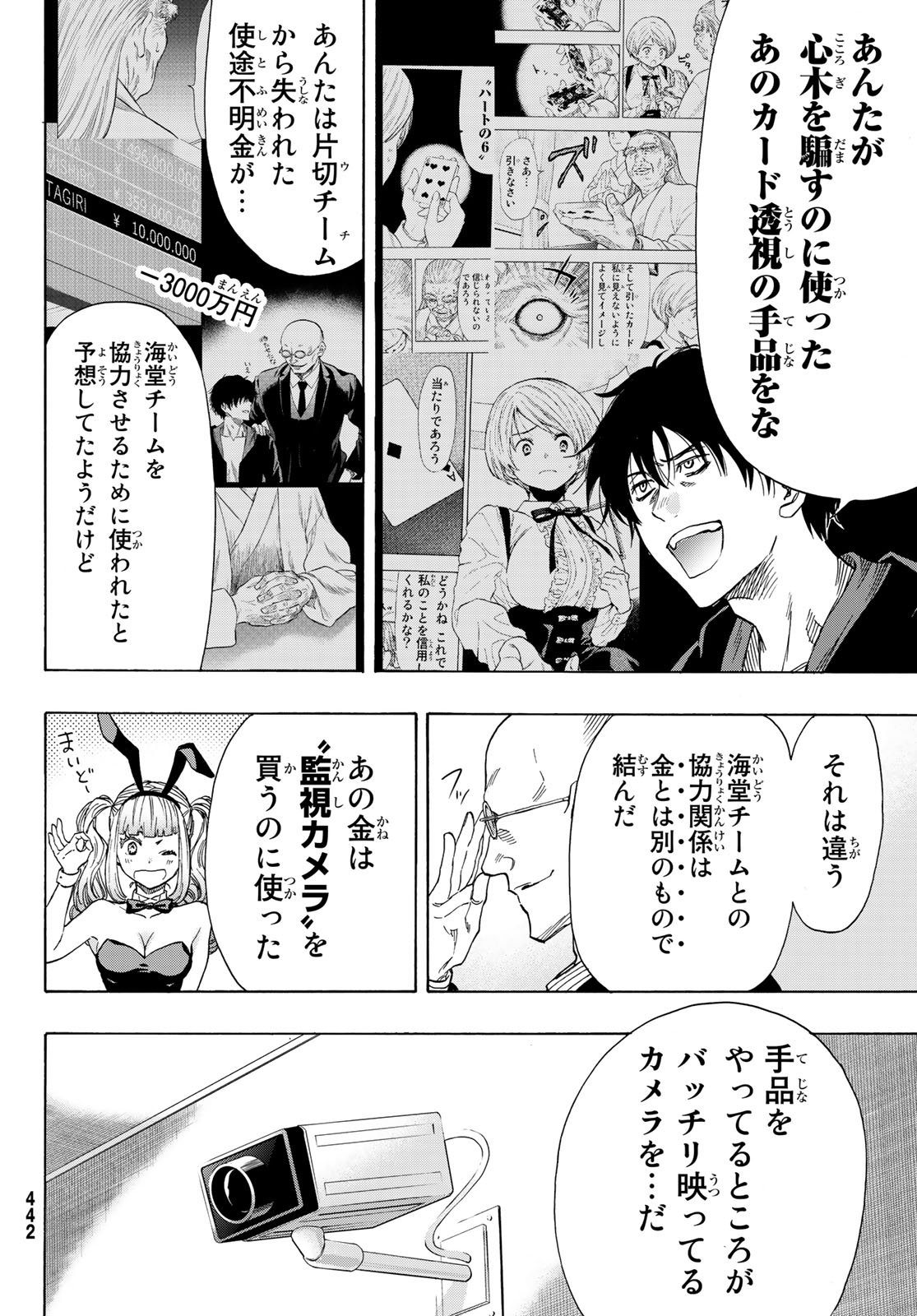 トモダチゲー?? 第60話 - Page 14