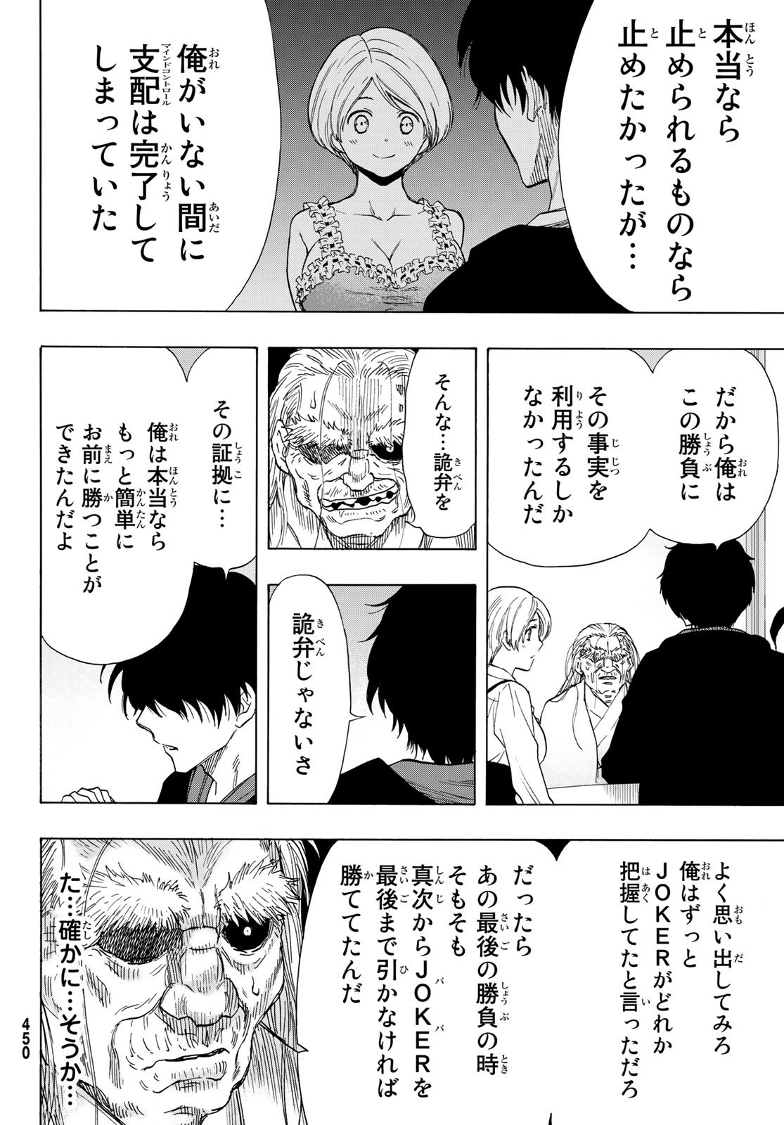 トモダチゲー?? 第60話 - Page 22