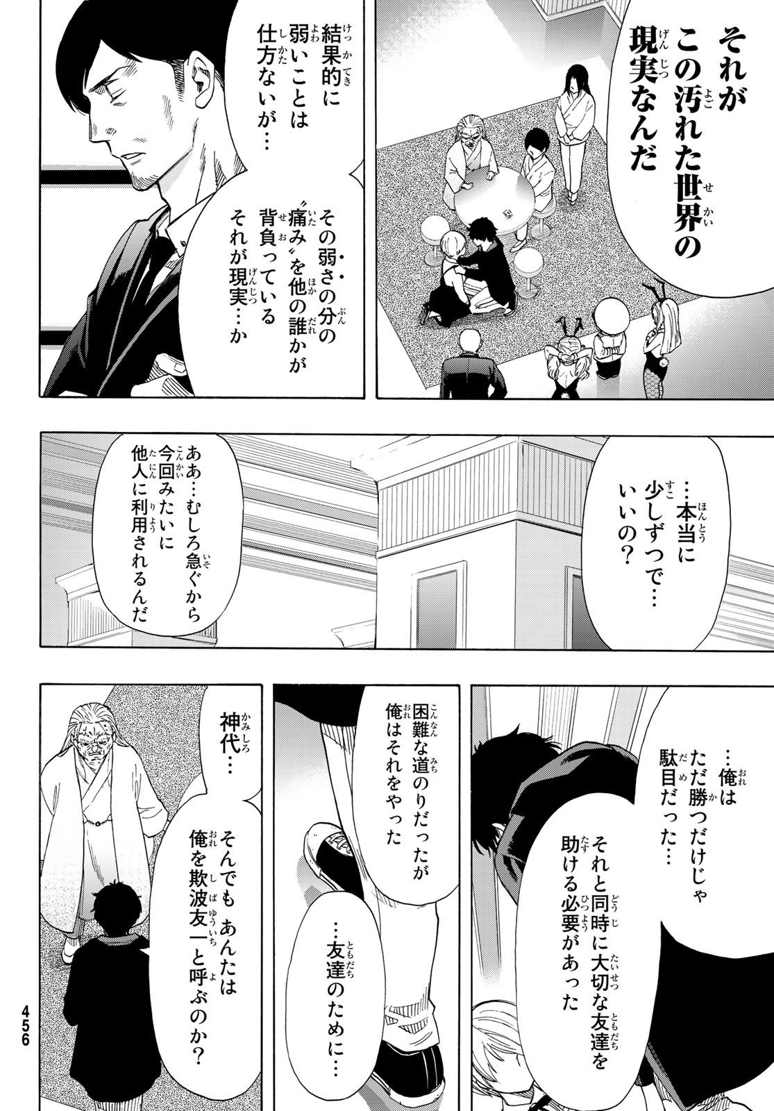 トモダチゲー?? 第60話 - Page 28