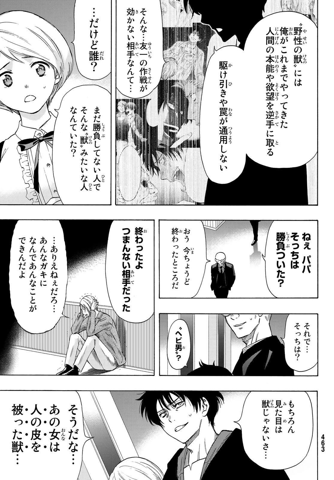 トモダチゲー?? 第60話 - Page 35