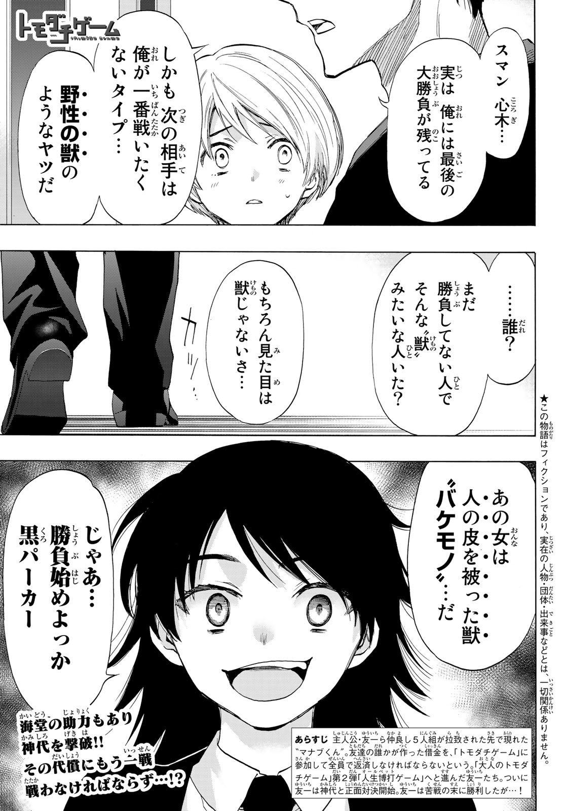 トモダチゲー?? 第61話 - Page 1