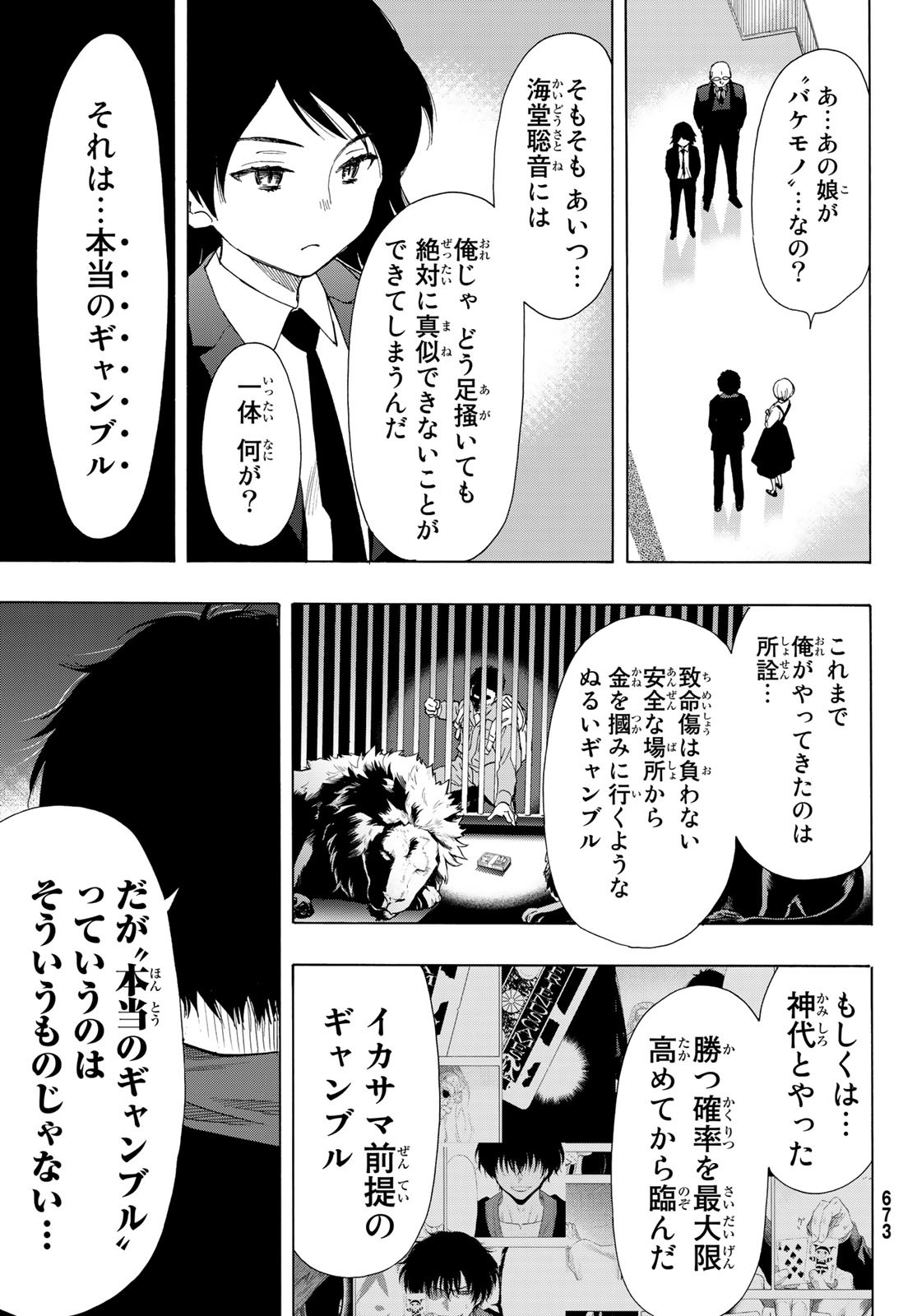 トモダチゲー?? 第61話 - Page 3