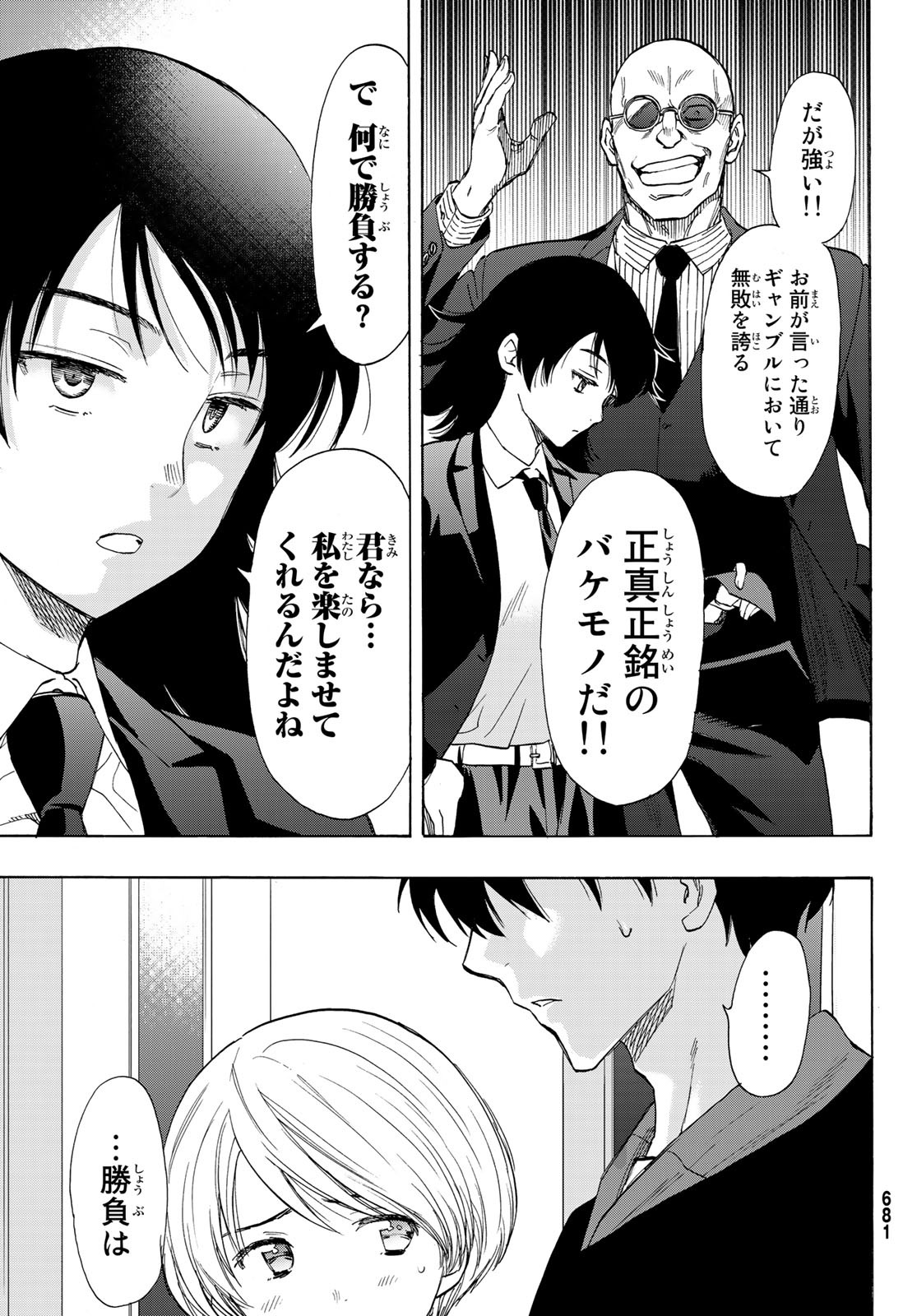 トモダチゲー?? 第61話 - Page 11