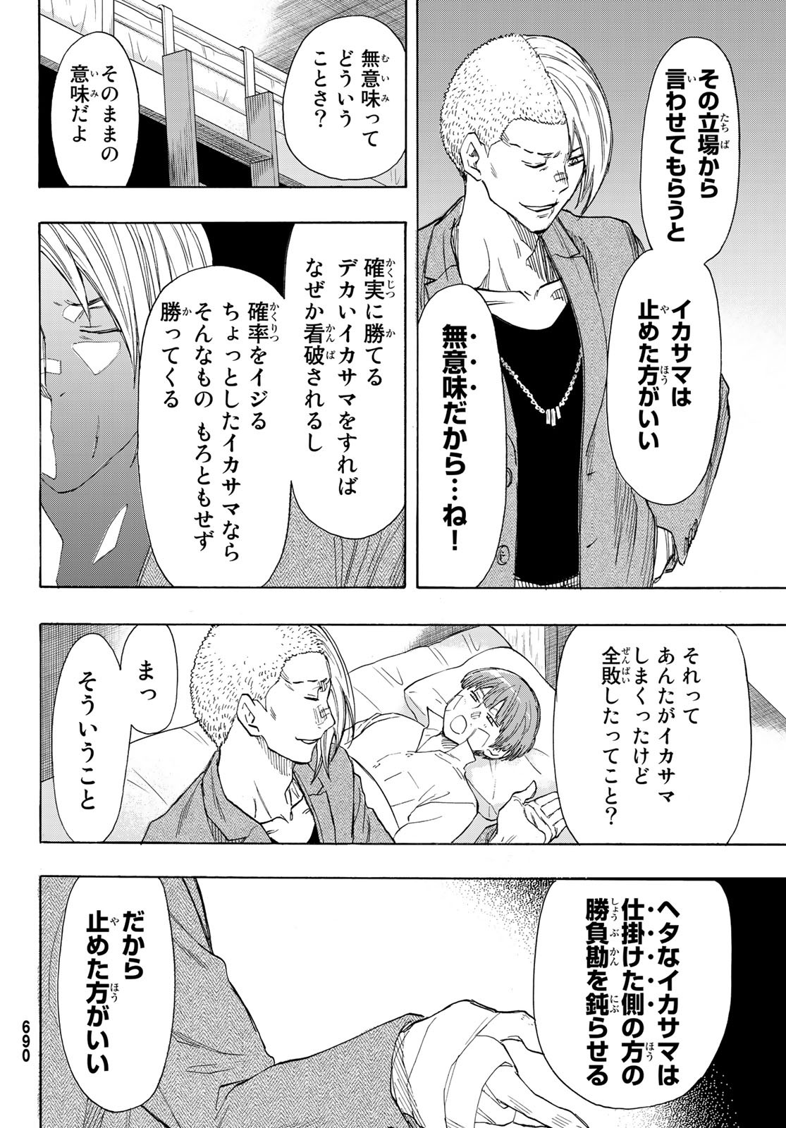 トモダチゲー?? 第61話 - Page 20