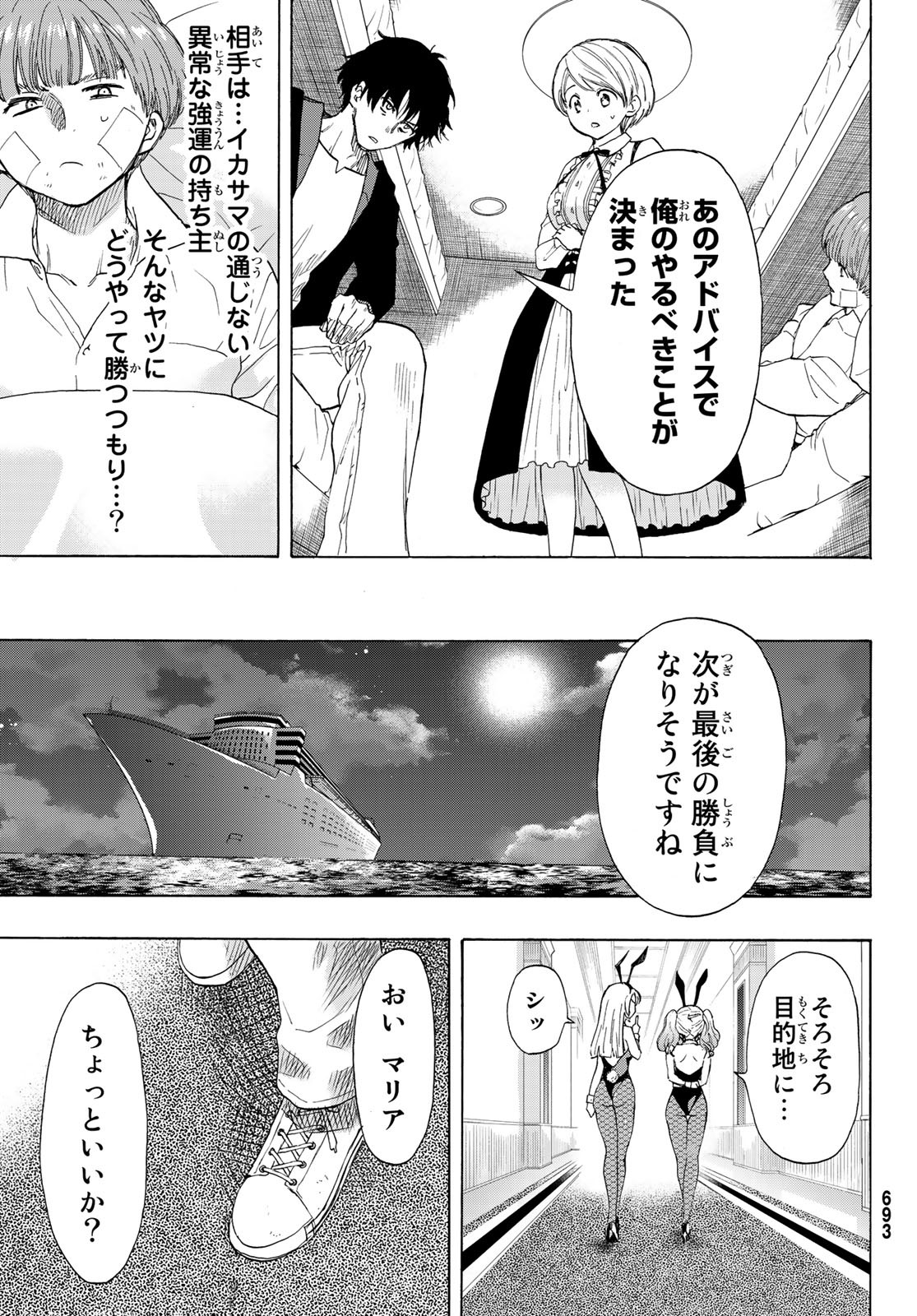 トモダチゲー?? 第61話 - Page 23