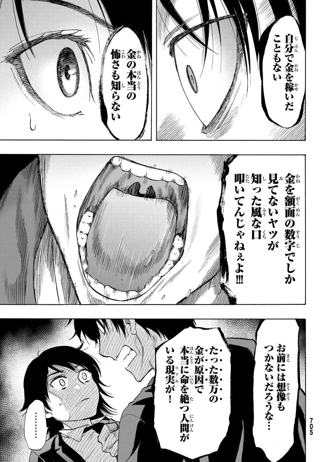 トモダチゲー?? 第61話 - Page 35