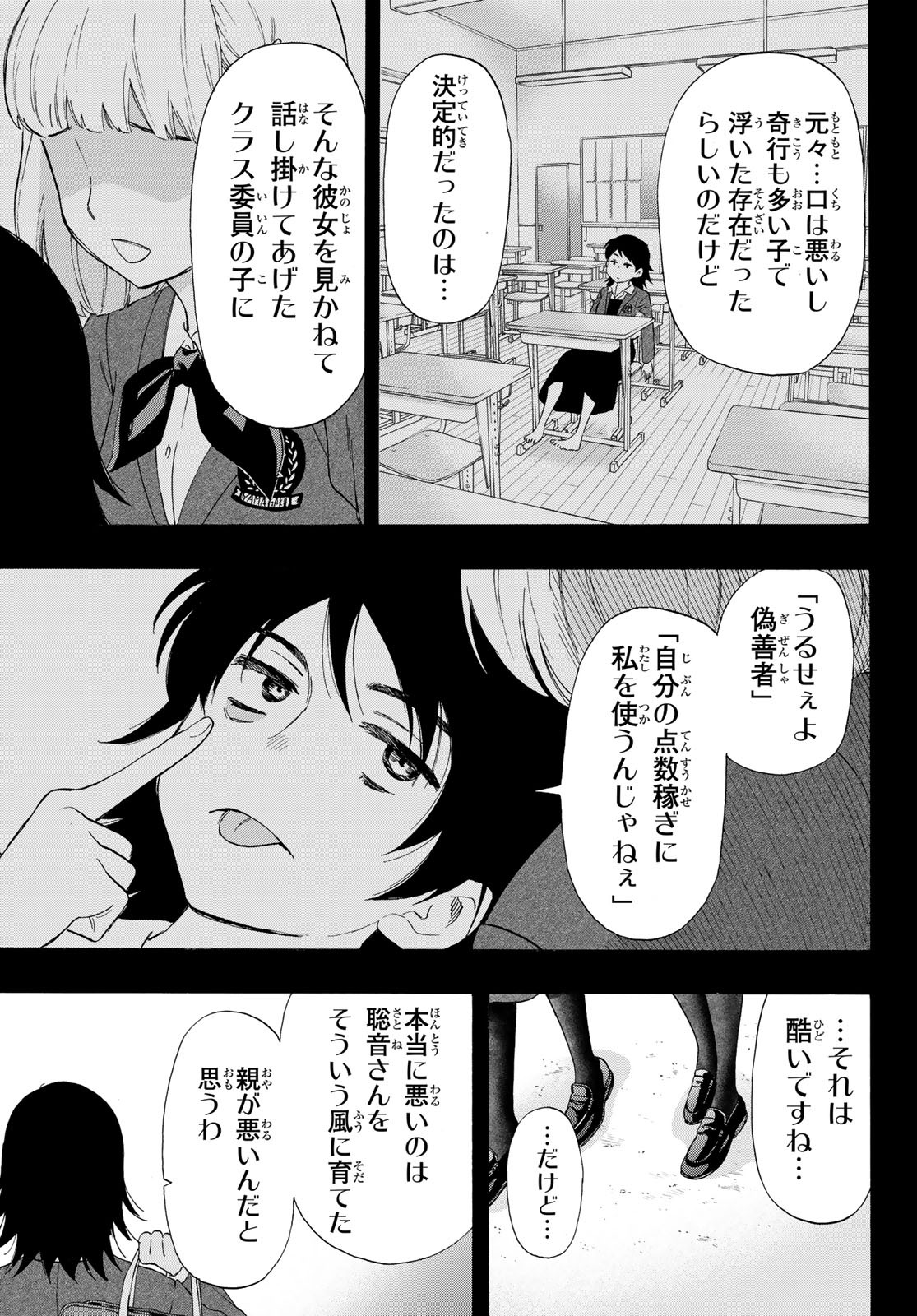 トモダチゲー?? 第62話 - Page 7