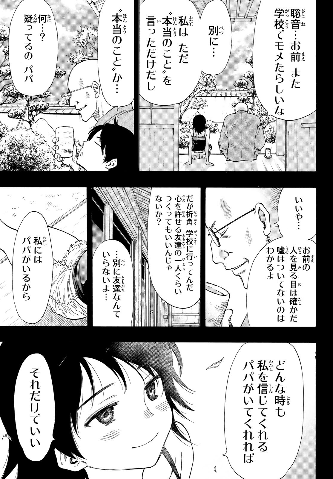 トモダチゲー?? 第62話 - Page 9