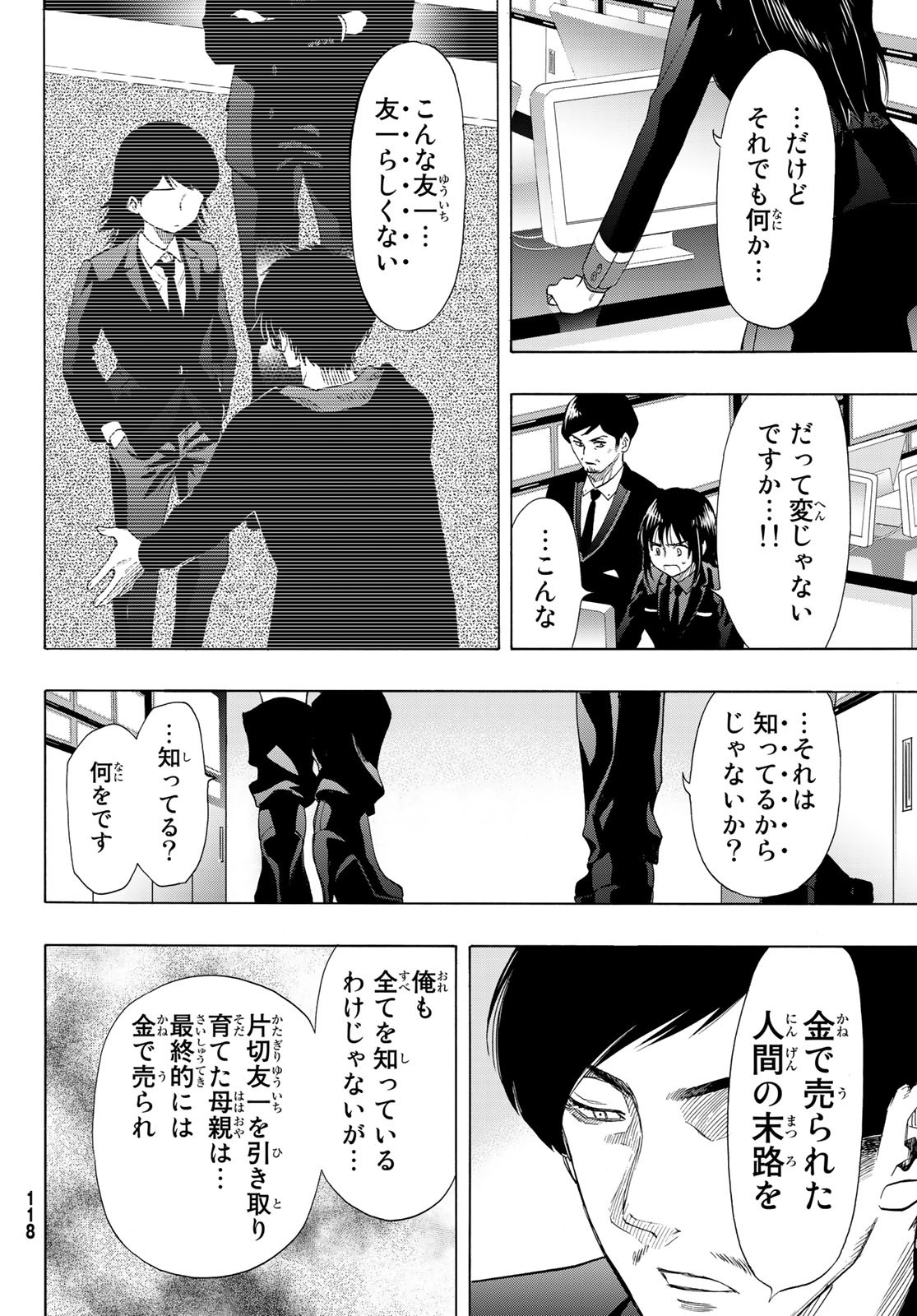 トモダチゲー?? 第63話 - Page 11