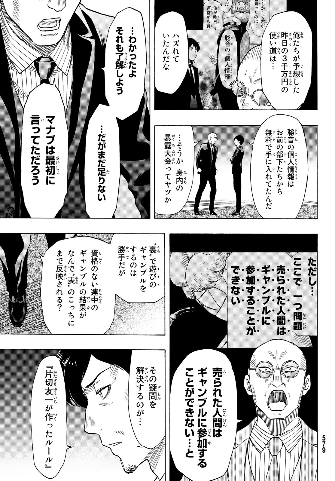 トモダチゲー?? 第64話 - Page 7