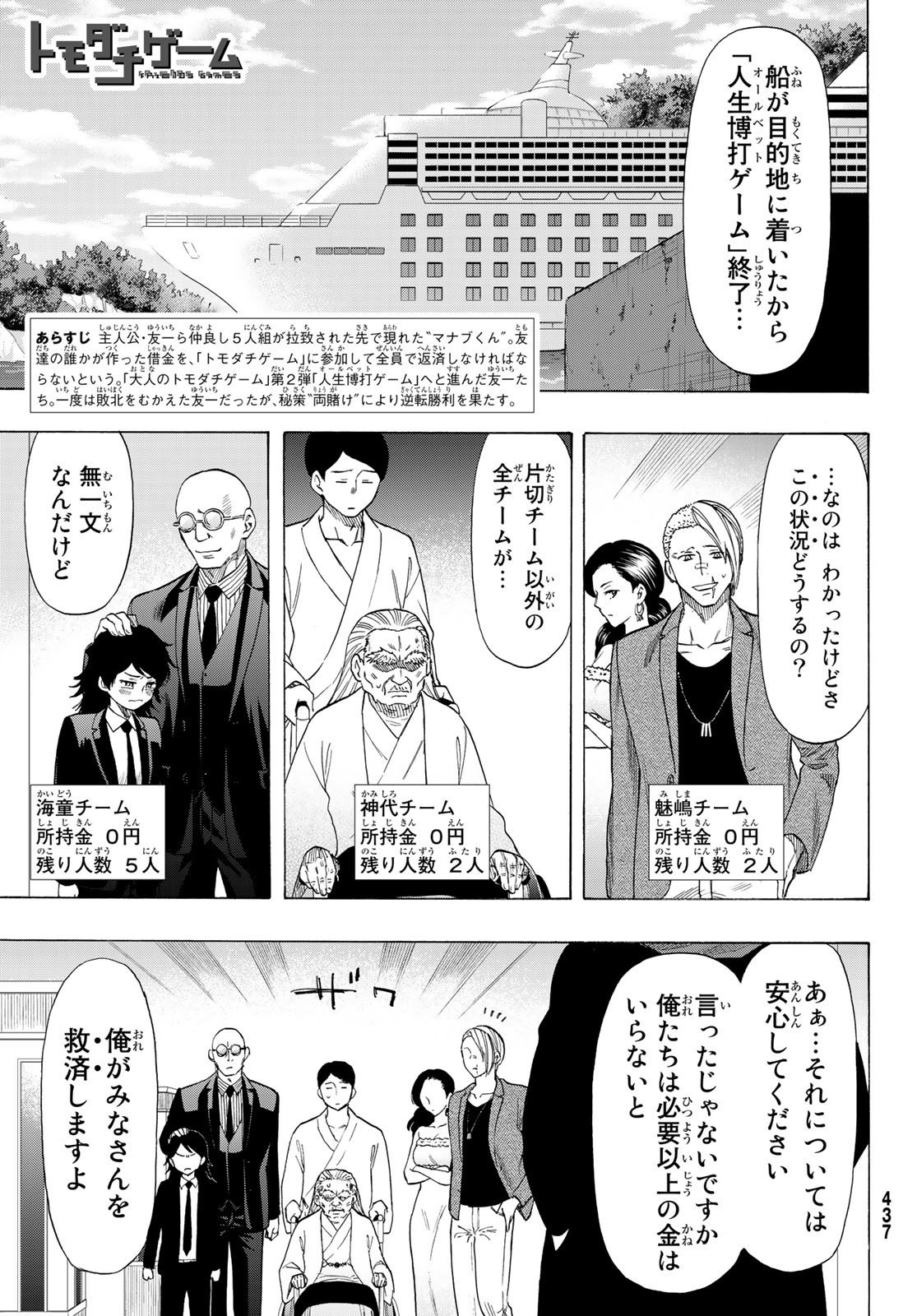 トモダチゲー?? 第66話 - Page 1