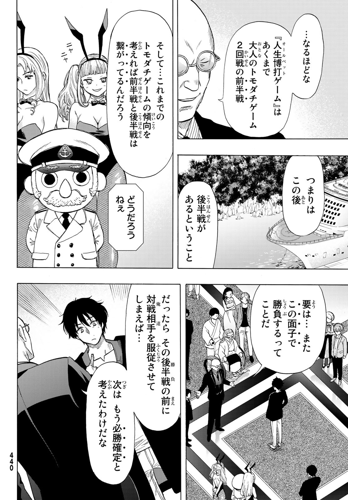 トモダチゲー?? 第66話 - Page 4