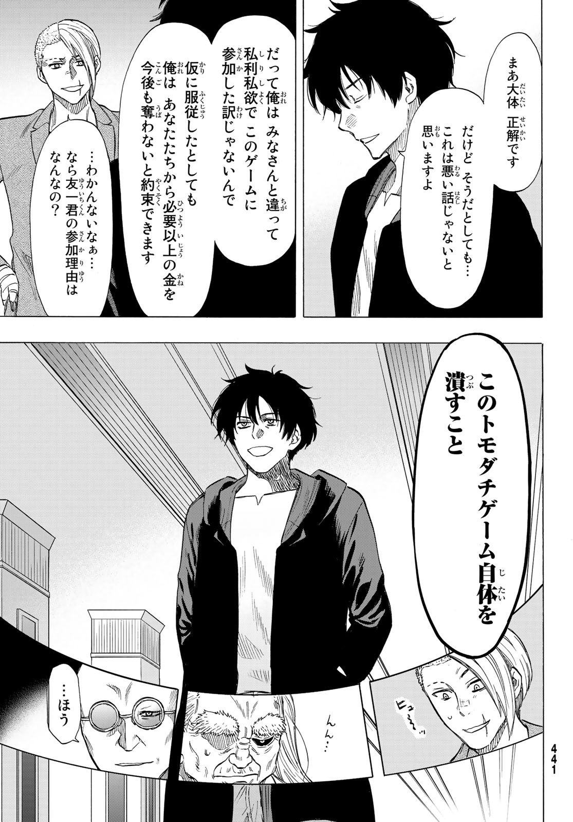 トモダチゲー?? 第66話 - Page 5