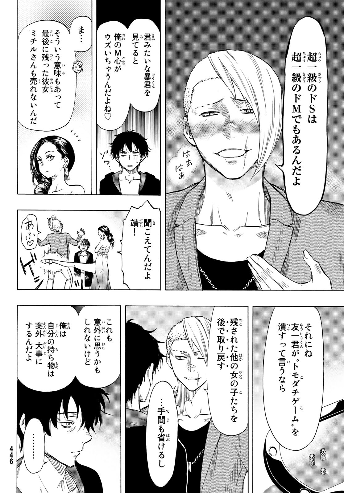 トモダチゲー?? 第66話 - Page 10