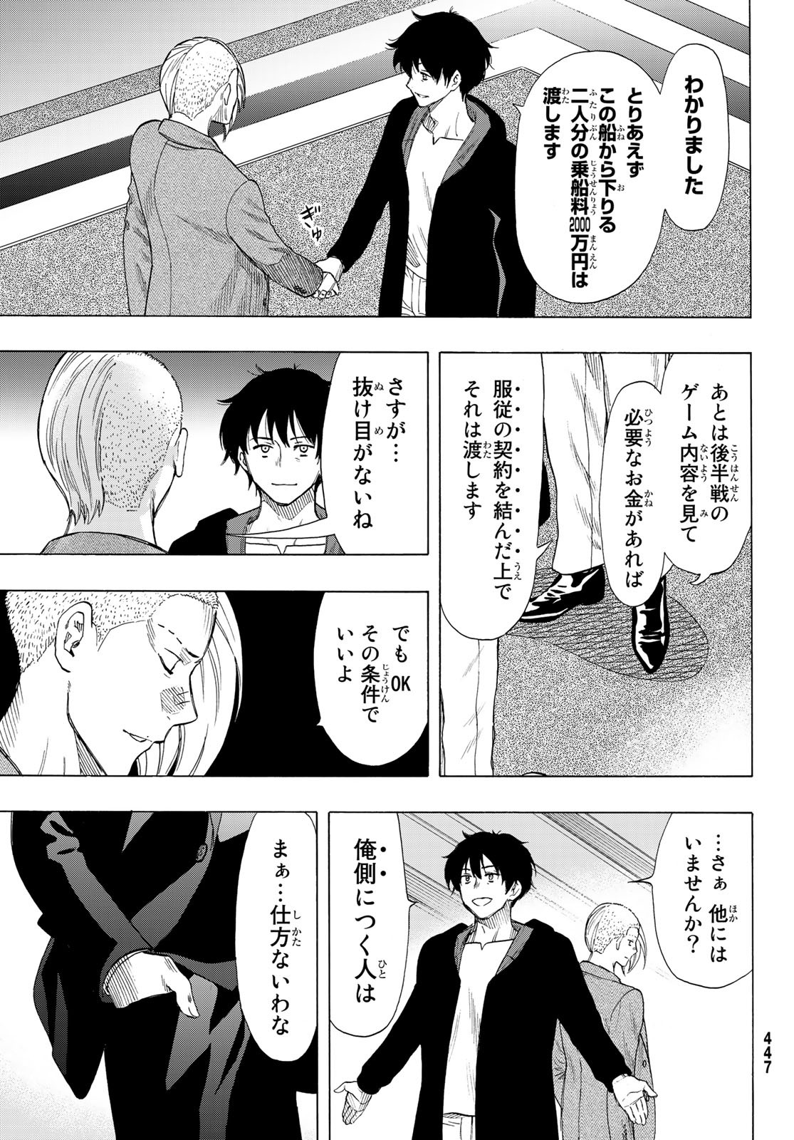 トモダチゲー?? 第66話 - Page 11