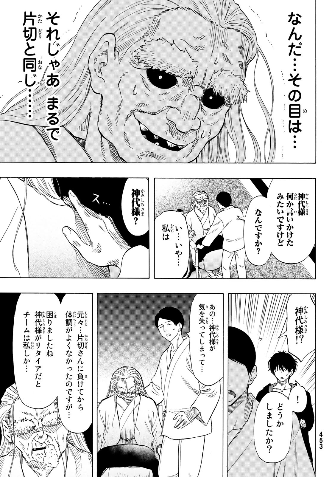 トモダチゲー?? 第66話 - Page 17