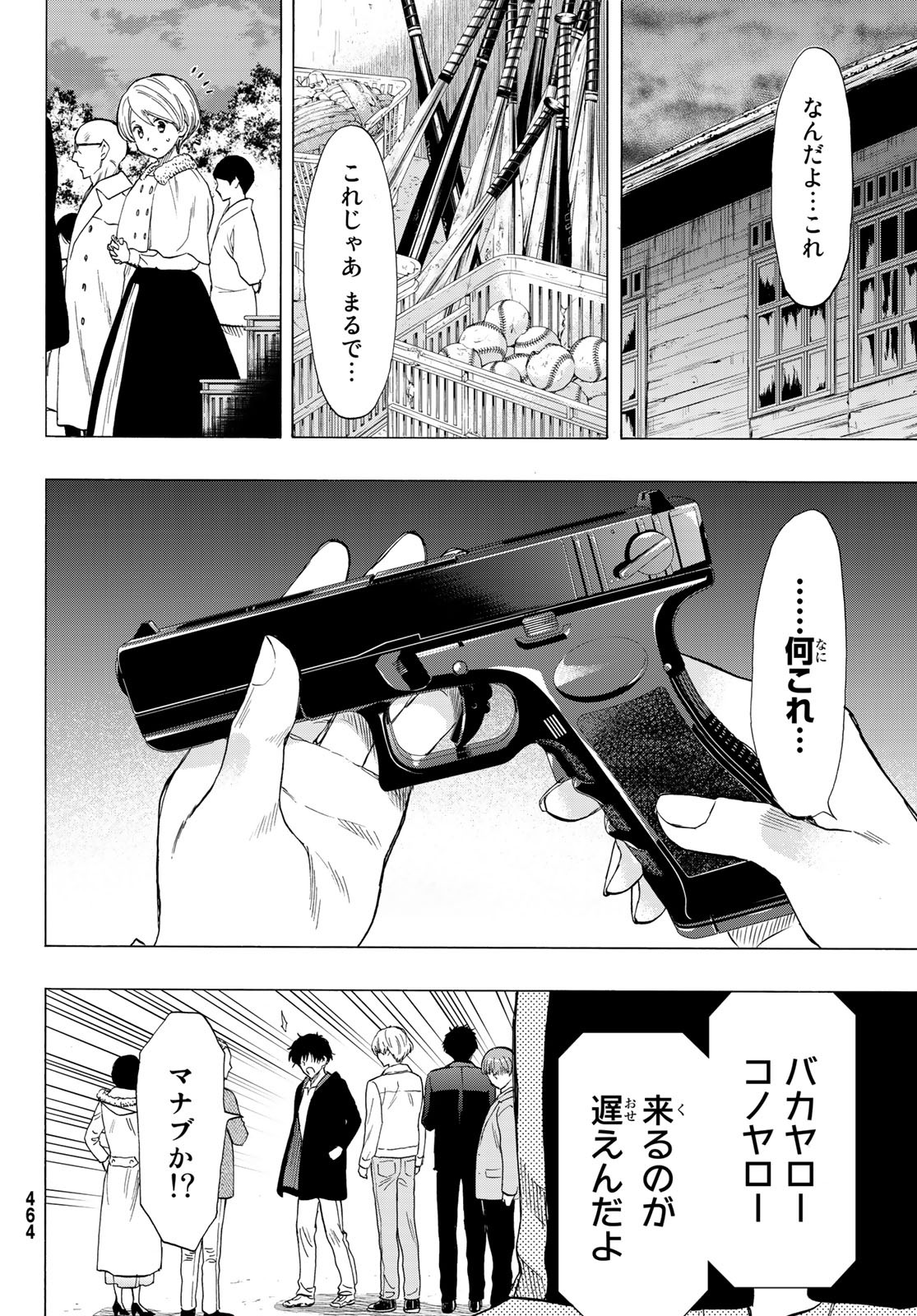 トモダチゲー?? 第66話 - Page 28