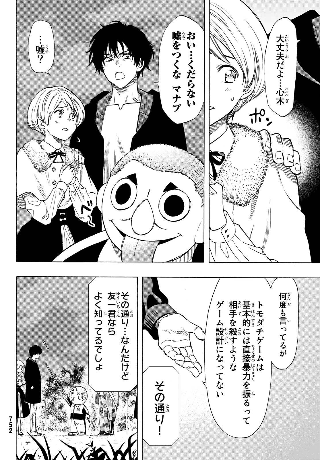 トモダチゲー?? 第67話 - Page 4