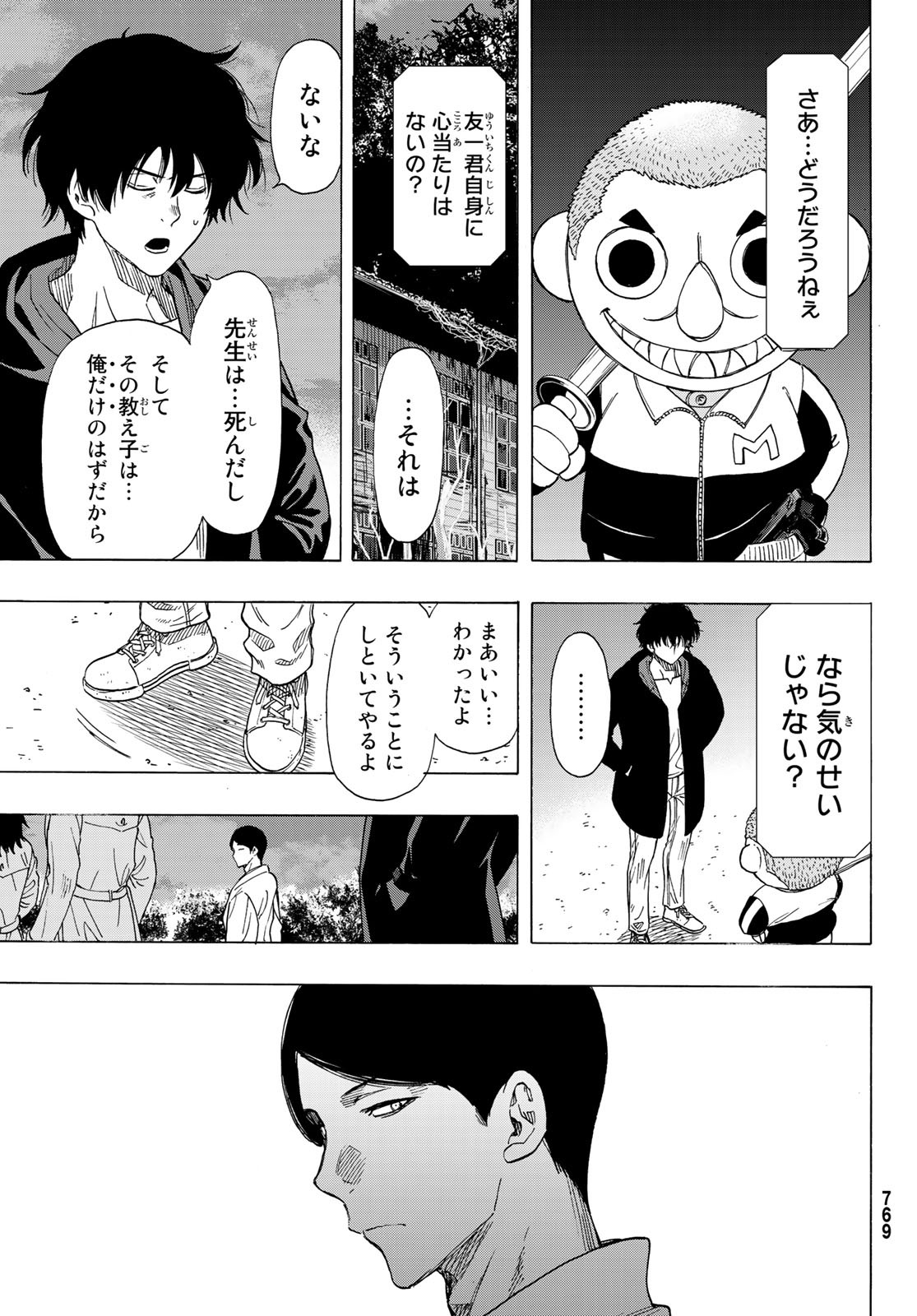 トモダチゲー?? 第67話 - Page 21