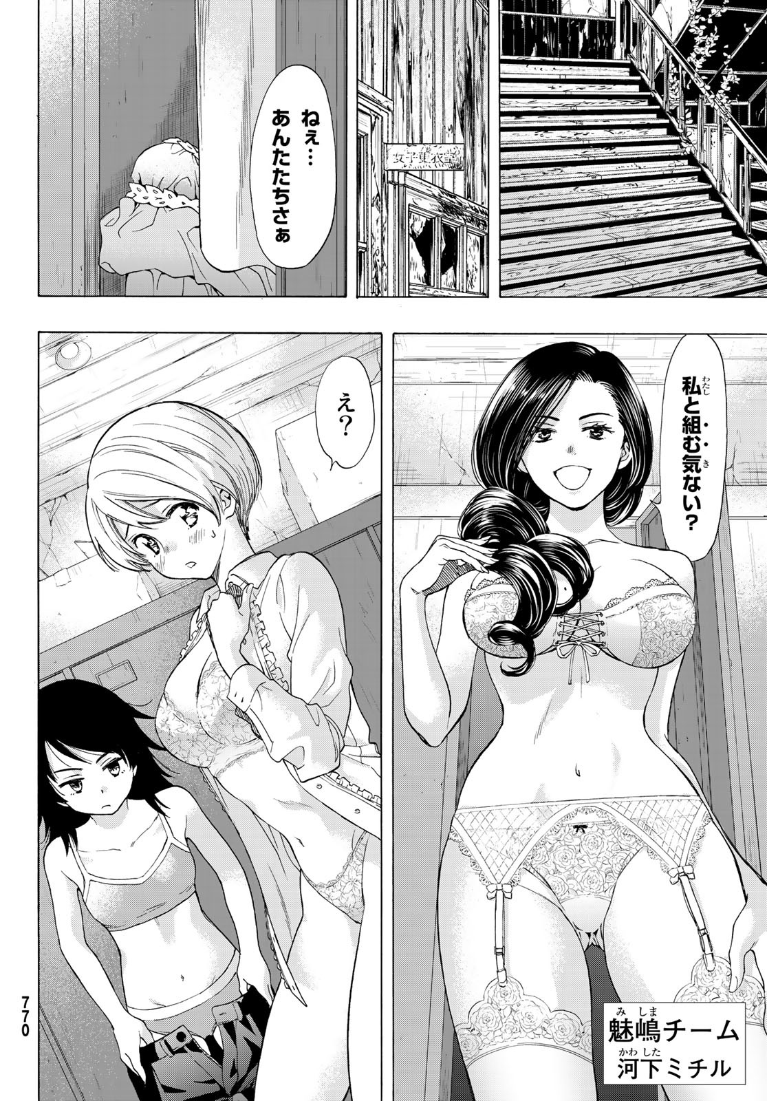 トモダチゲー?? 第67話 - Page 22